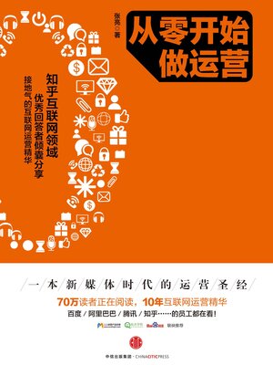 cover image of Do Operations from Scratch (从零开始做运营 (Cóng Líng Kāi Shǐ Zuò Yùn Yíng))